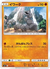 Onix (043/094) [SM11: Miracle Twin]