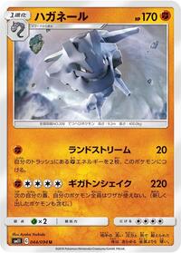 Steelix (044/094) [SM11: Miracle Twin]
