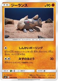 Relicanth (048/094) [SM11: Miracle Twin]