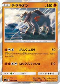 Terrakion (053/094) [SM11: Miracle Twin]
