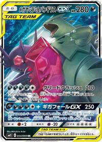 Mega Sableye & Tyranitar GX - 054/094 (054/094) [SM11: Miracle Twin]