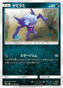 Sableye (055/094) [SM11: Miracle Twin]