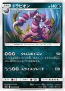 Drapion (056/094) [SM11: Miracle Twin]