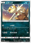 Scraggy (059/094) [SM11: Miracle Twin]