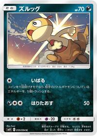 Scraggy (059/094) [SM11: Miracle Twin]