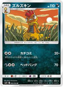 Scrafty (060/094) [SM11: Miracle Twin]