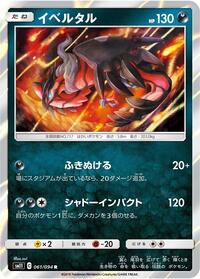 Yveltal (061/094) [SM11: Miracle Twin]
