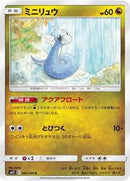 Dratini - 066/094 (066/094) [SM11: Miracle Twin]