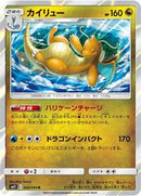 Dragonite (068/094) [SM11: Miracle Twin]