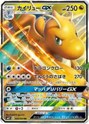 Dragonite GX - 069/094 (069/094) [SM11: Miracle Twin]
