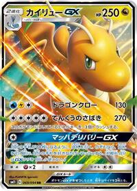 Dragonite GX - 069/094 (069/094) [SM11: Miracle Twin]