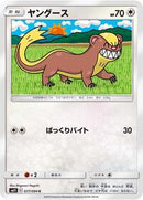 Yungoos (077/094) [SM11: Miracle Twin]