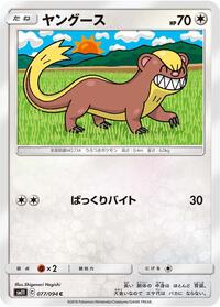 Yungoos (077/094) [SM11: Miracle Twin]