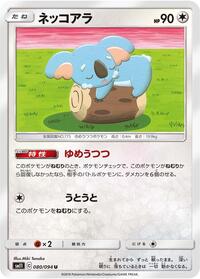 Komala (080/094) [SM11: Miracle Twin]