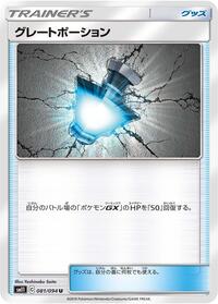 Great Potion (081/094) [SM11: Miracle Twin]