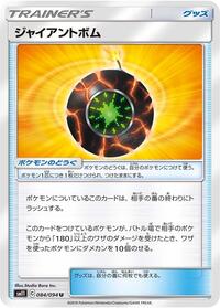 Giant Bomb - 084/094 (084/094) [SM11: Miracle Twin]