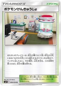 Pokemon Research Lab (089/094) [SM11: Miracle Twin]