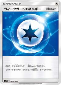 Weakness Guard Energy - 090/094 (090/094) [SM11: Miracle Twin]