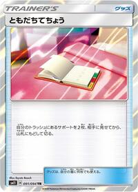 Pal Pad (091/094) [SM11: Miracle Twin]