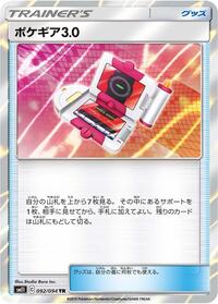 Pokegear 3.0 (092/094) [SM11: Miracle Twin]