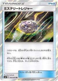 Mysterious Treasure (093/094) [SM11: Miracle Twin]