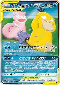 Slowpoke & Psyduck GX - 096/094 (096/094) [SM11: Miracle Twin]