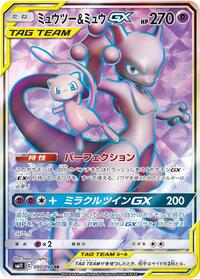 Mewtwo & Mew GX - 097/094 (097/094) [SM11: Miracle Twin]