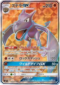Aerodactyl GX - 100/094 (100/094) [SM11: Miracle Twin]