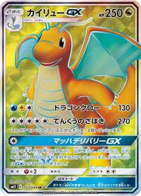 Dragonite GX - 103/094 (103/094) [SM11: Miracle Twin]