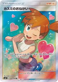 Misty's Favor - 104/094 (104/094) [SM11: Miracle Twin]