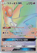 Latios GX - 109/094 (109/094) [SM11: Miracle Twin]