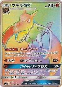 Aerodactyl GX - 110/094 (110/094) [SM11: Miracle Twin]