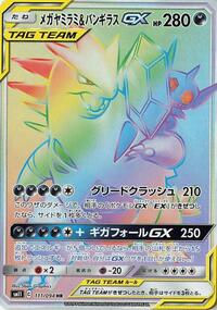 Mega Sableye & Tyranitar GX - 111/094 (111/094) [SM11: Miracle Twin]