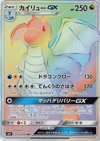 Dragonite GX - 112/094 (112/094) [SM11: Miracle Twin]