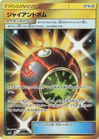 Giant Bomb - 114/094 (114/094) [SM11: Miracle Twin]
