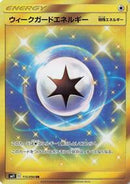 Weakness Guard Energy - 115/094 (115/094) [SM11: Miracle Twin]