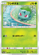 Bulbasaur (001/150) [SM8b: GX Ultra Shiny]