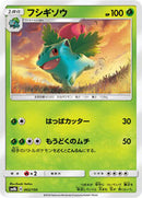 Ivysaur (002/150) [SM8b: GX Ultra Shiny]
