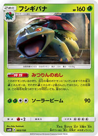 Venusaur (003/150) [SM8b: GX Ultra Shiny]