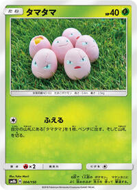 Exeggcute (004/150) [SM8b: GX Ultra Shiny]