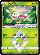 Shaymin Prism Star (006/150) [SM8b: GX Ultra Shiny]