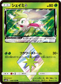 Shaymin Prism Star (006/150) [SM8b: GX Ultra Shiny]