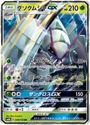 Golisopod GX - 008/150 (008/150) [SM8b: GX Ultra Shiny]