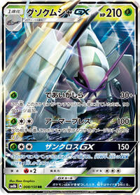 Golisopod GX - 008/150 (008/150) [SM8b: GX Ultra Shiny]