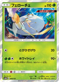 Pheromosa - 009/150 (009/150) [SM8b: GX Ultra Shiny]