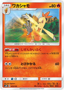Combusken (013/150) [SM8b: GX Ultra Shiny]