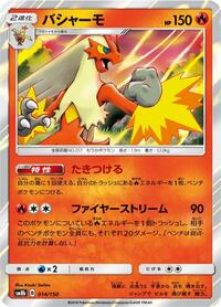 Blaziken (014/150) [SM8b: GX Ultra Shiny]
