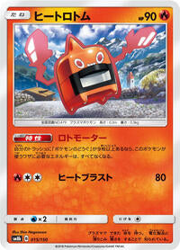 Heat Rotom (015/150) [SM8b: GX Ultra Shiny]