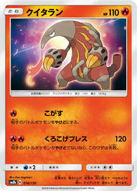 Heatmor (016/150) [SM8b: GX Ultra Shiny]