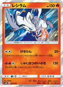 Reshiram (017/150) [SM8b: GX Ultra Shiny]